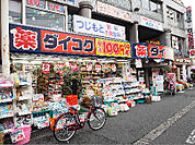 ダイコクドラッグ 玉出駅前店（931m）