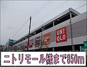 ニトリモール様まで850m