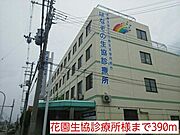 花園生協診療所様まで390m
