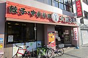 大阪王将 玉出店（1030m）