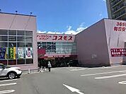 ディスカウントドラッグコスモス 七道東店（1528m）