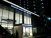 ビッグビーンズWest本店（364m）