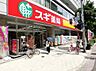 周辺：スギドラッグ 瓦屋町店（319m）