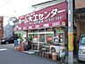 周辺：ホーム大工センター中山（366m）