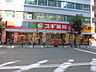 周辺：スギ薬局 谷町四丁目店（392m）