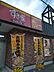 周辺：すき家 1国枚方北中振店（645m）