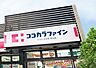 周辺：ココカラファイン イオン藤井寺ショッピングセンター店（957m）