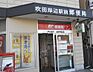周辺：吹田岸辺駅前郵便局（1099m）