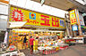 周辺：スーパー玉出 空堀店（440m）