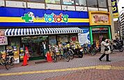 どらっぐぱぱす千石駅前店 徒歩4分。 310m