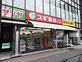 スギ薬局小石川...