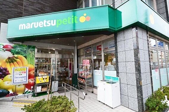 マルエツ下落合...
