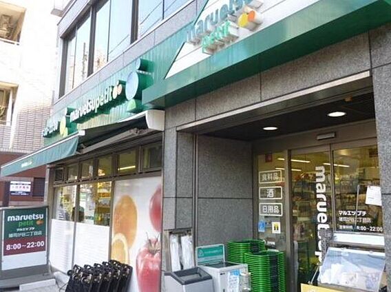 マルエツ雑司が...