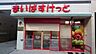周辺：まいばすけっと志茂4丁目店 徒歩5分。 330m