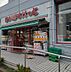 周辺：まいばすけっと磯子2丁目店まで約5分