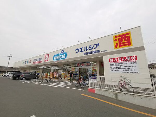 画像24:【ドラッグストア】ウエルシア堺日置荘西町店まで820ｍ