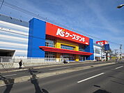 ケーズデンキ 北見店（368m）