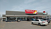 ツルハドラッグ 北見美芳東店（188m）
