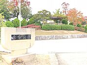 京命公園■緑いっぱいの自然に囲まれた公園です。お父さんの休日には運動用具をもってキャッチボールしたり、サッカーしたりと幅広い遊びを可能にしてくれます。 1010m
