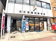 名古屋春岡郵便局■「送る」「受け取る」はもちろん、郵便局では、みなさまのお金や保険のお悩みもトータルにサポートします。 330m