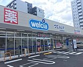 ウエルシア名古屋萱場店■医薬品・化粧品・日用雑貨などを取り扱っており、処方箋の受け取りも可能です 350m
