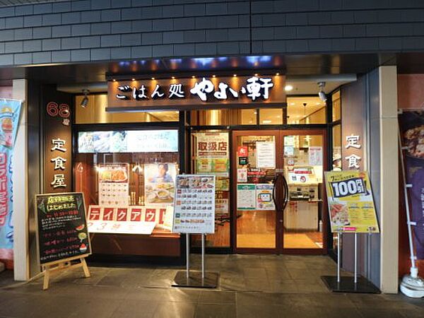 画像26:【和風料理】やよい軒 奈良駅店まで1372ｍ