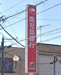 鹿児島銀行谷山支店 521m