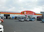 ダイレックス白崎店 495m
