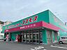 周辺：ディスカウントドラッグコスモス東郡元店 1305m