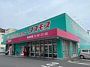 ディスカウントドラッグコスモス東郡元店 432m