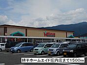 ホームセンター「綿半ホームエイド　庄内店まで1500m」