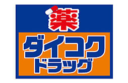 ダイコクドラッグ天神橋筋6丁目店 893m