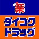 ダイコクドラッグ日本橋5丁目北店 424m