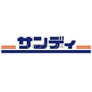 サンディ十三店 705m