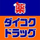ダイコクドラッグ十三筋店 436m