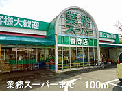 スーパー