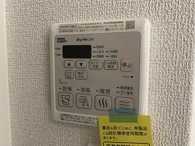 設備