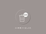 時間に縛られず使える24時間ゴミ出し対応