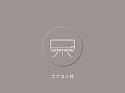 いつでも快適な気温で過ごせる住まいです。