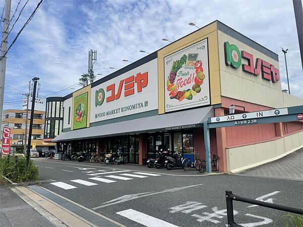 画像19:スーパーマーケットコノミヤ 枚方店（239m）