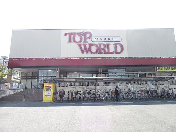 画像16:TOP WORLD（トップワールド） 牧野店（659m）