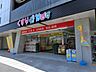 周辺：どらっぐぱぱす西日暮里店 徒歩5分。ドラックストア 390m