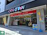 周辺：どらっぐぱぱす西日暮里店 徒歩9分。ドラックストア 660m