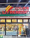 リブレ京成青砥駅前店 979m