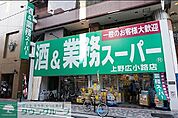 業務スーパー 710m
