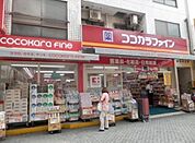 ココカラファイン千束通店 808m