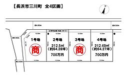 売土地 長浜市三川町全4区画