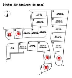 売土地 長浜市新庄寺町　全18区画