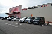 ラ・ムー長浜店 350m