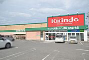 キリン堂南高田店 900m